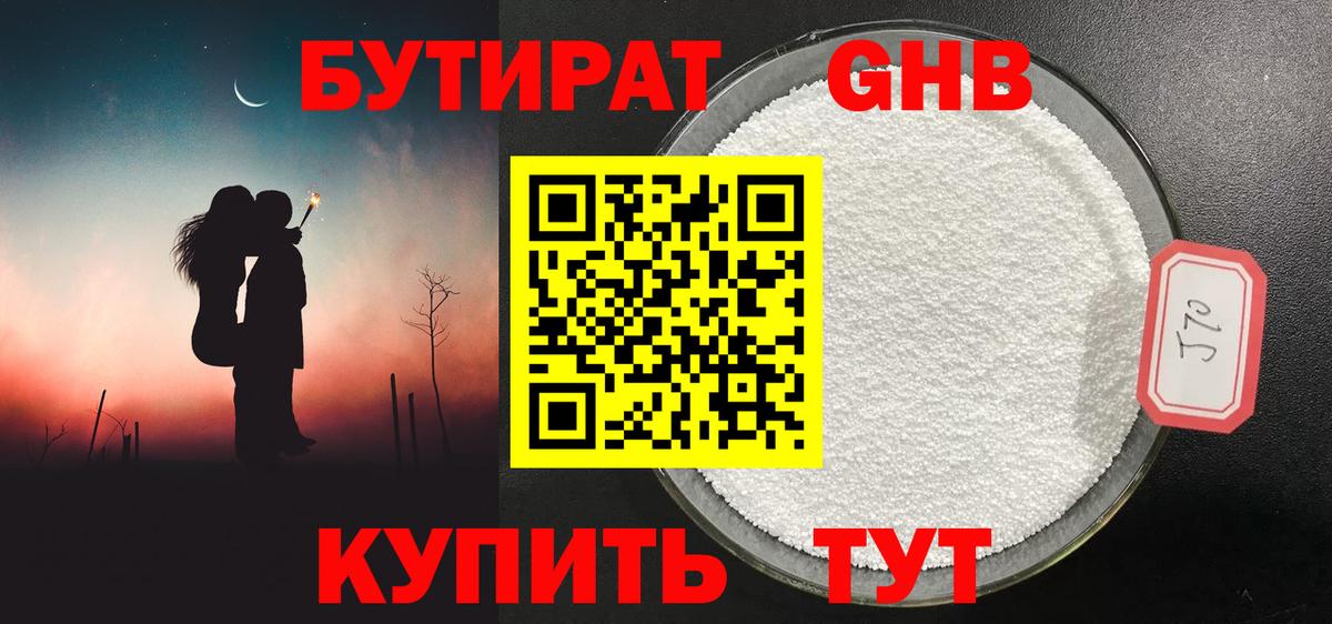 Норильск  БУТИРАТ вода  Вход с VPN 