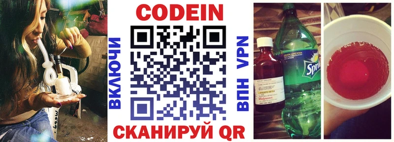 Кодеин напиток Lean (лин)  Норильск 