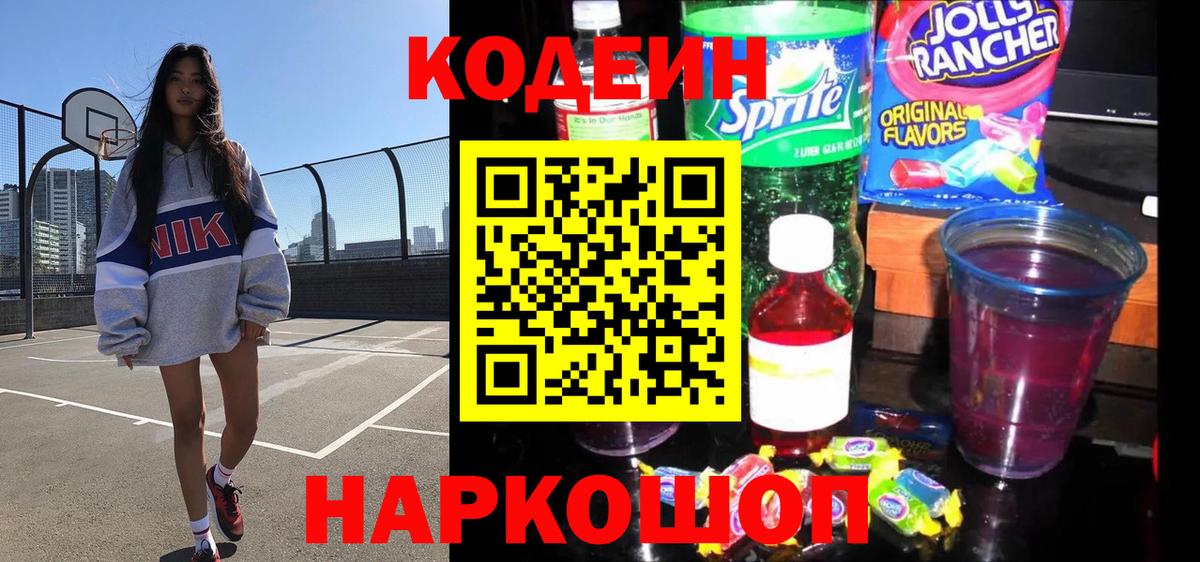 Кодеин напиток Lean (лин) Норильск