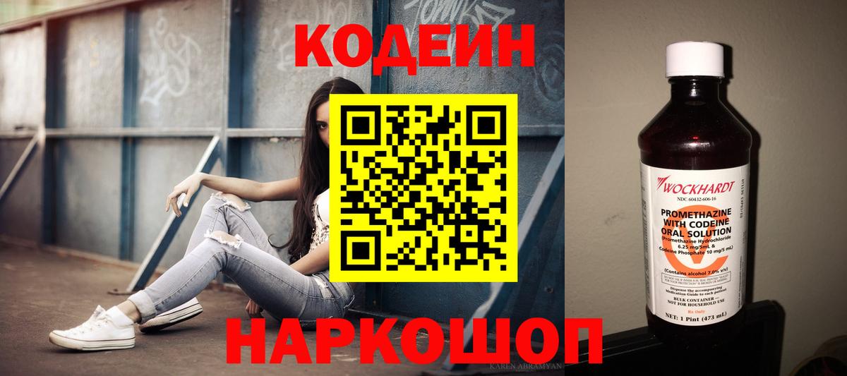 Норильск  Кодеиновый сироп Lean напиток Lean (лин)  Вход с VPN 