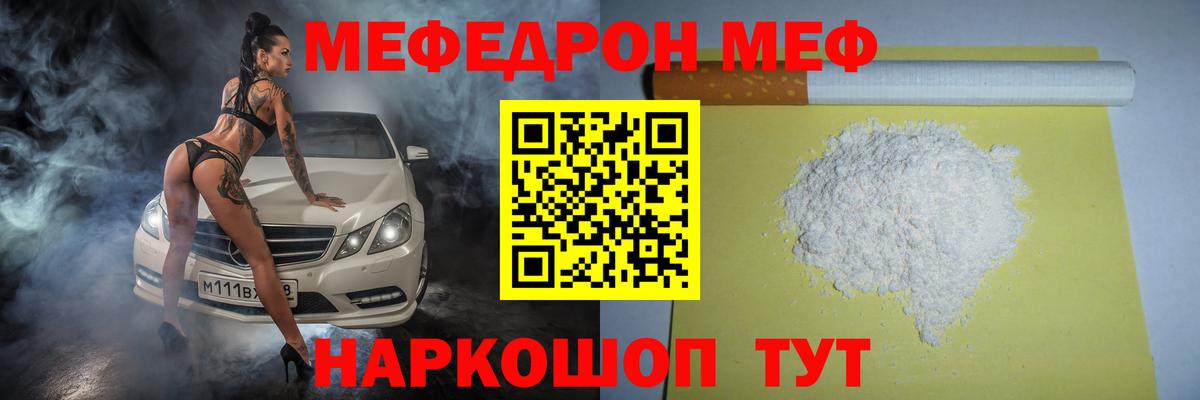 МЯУ-МЯУ кристаллы  Вход с VPN  МЕФ  Меф мяу мяу  Норильск 