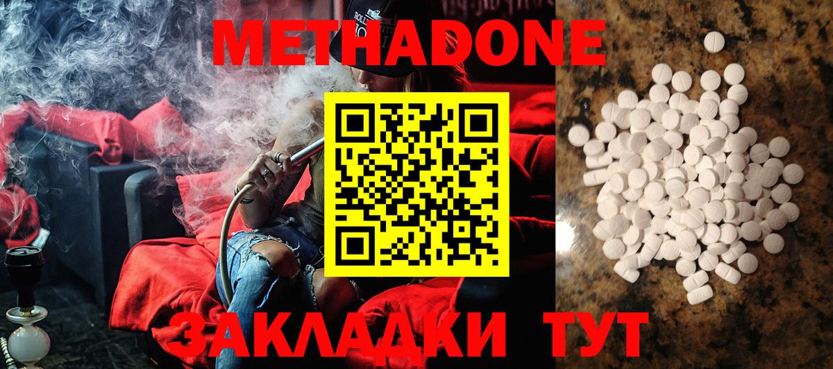 Метадон VHQ  Метадон белоснежный  Норильск  Вход с VPN 