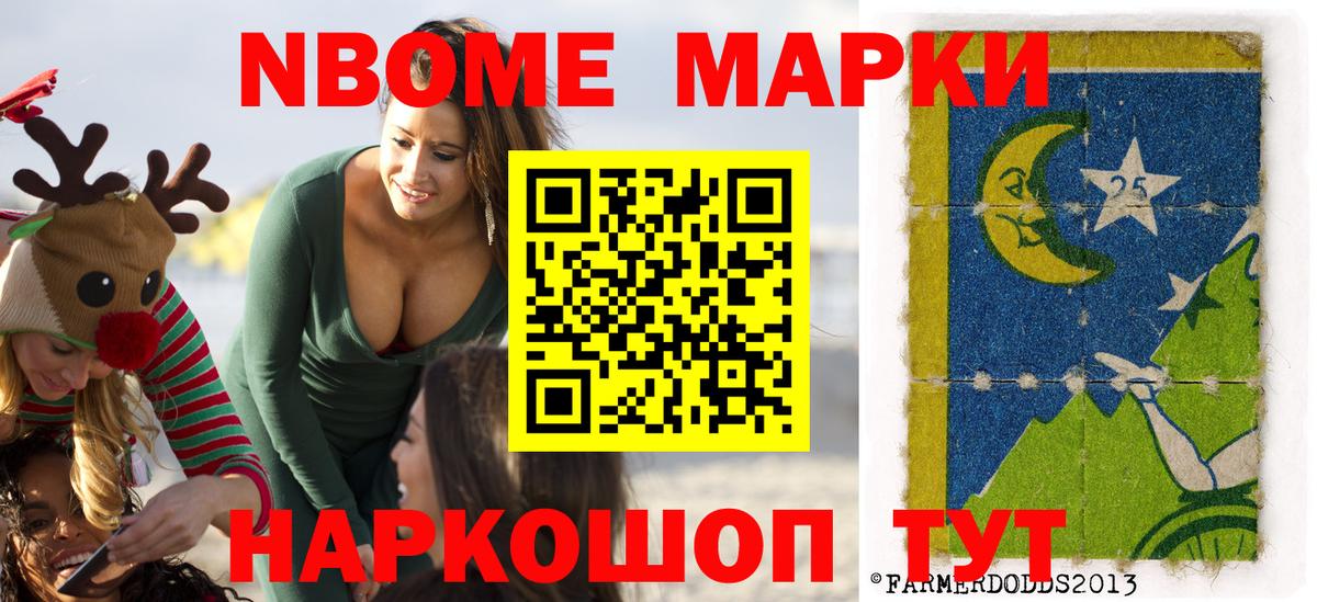 Марки 25I-NBOMe 1500мкг Норильск