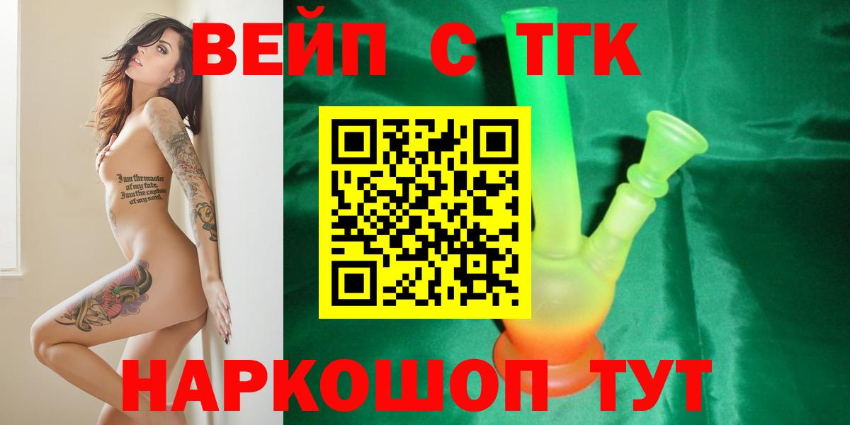 где можно купить   Дистиллят ТГК вейп  Вход с VPN  Норильск  ТГК жижа 